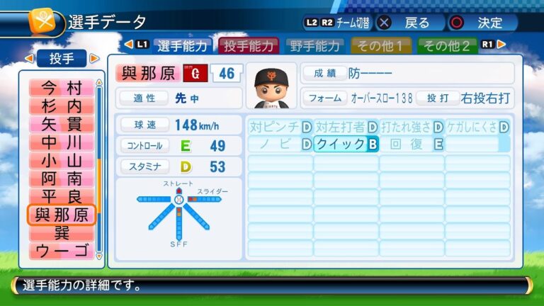 【パワプロ2016選手能力】巨人 46 與那原大剛選手