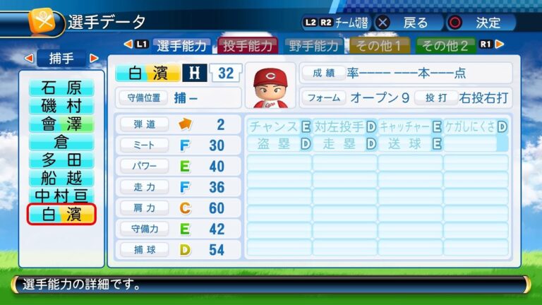 【パワプロ2016選手能力】広島 32 白濱裕太選手