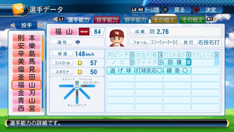 【パワプロ2016選手能力】楽天 64 福山博之選手