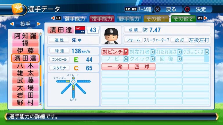 【パワプロ2016選手能力】中日 43 濱田達郎選手
