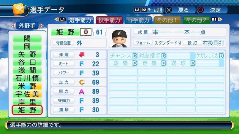 【パワプロ2016選手能力】日本ハム 61 姫野優也選手