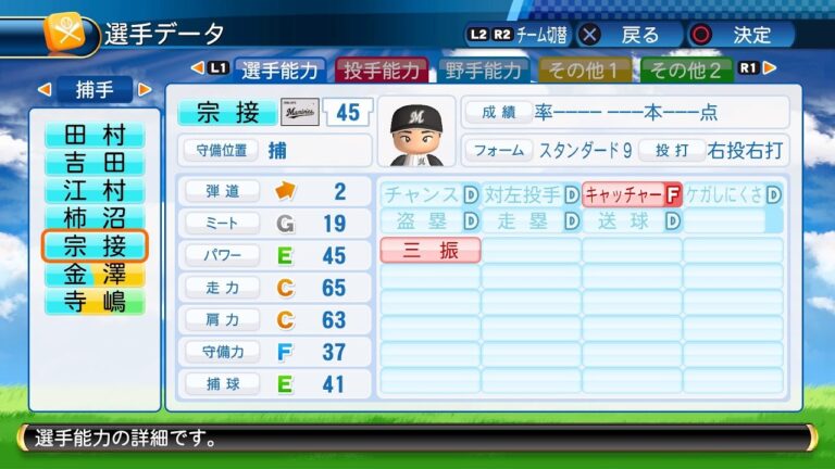 【パワプロ2017選手能力】ロッテ 45 宗接唯人選手