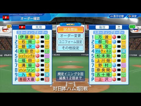 【対日本ハム1回戦】打線爆発！大勝！吉田大喜今季初勝利！