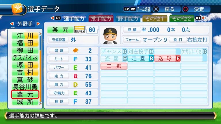 【パワプロ2017選手能力】ソフトバンク 60 釜元豪選手