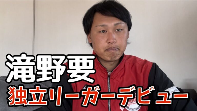 独立リーガーデビュー！NPBと独立リーグの違いとは？