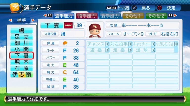 【パワプロ2017選手能力】楽天 39 下妻貴寛選手