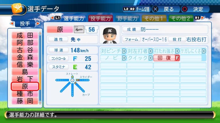 【パワプロ2017選手能力】ロッテ 56 原嵩選手