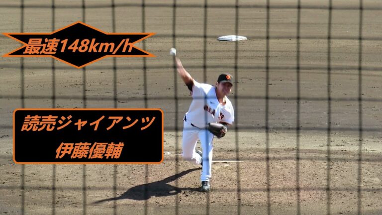 2024/3/27　伊藤優輔 （読売ジャイアンツ）　プロアマ交流戦　最速148km/h