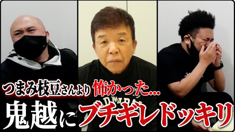 鬼越トマホークにブチギレドッキリ仕掛けました。