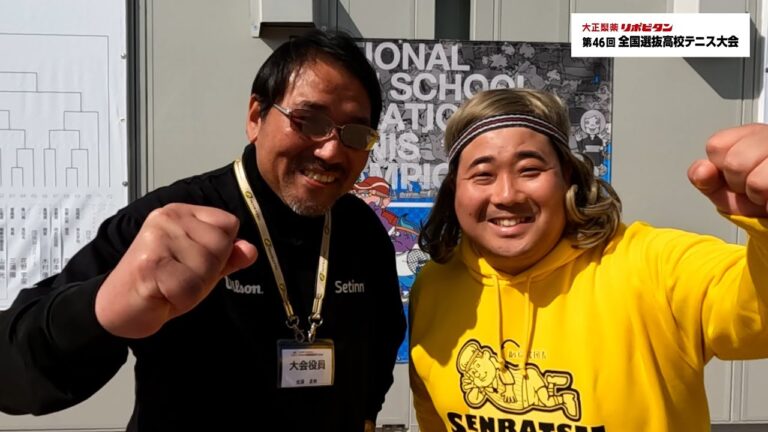 第46回全国選抜高校テニス大会レフェリー 佐藤直樹さんのインタビュー／大正製薬リポビタン 第46回全国選抜高校テニス大会