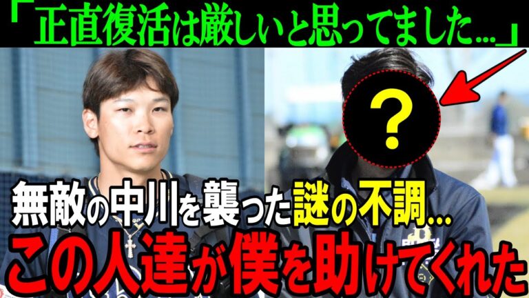 【オリックス】猛牛打線のキーマンを襲った謎の不調！？無敵の中川が　もう終わった...と覚悟した理由と脱出した理由とは？【プロ野球/NPB】