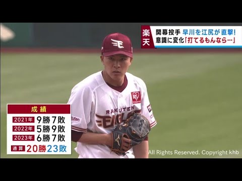 プロ野球２９日開幕　初の開幕投手　楽天イーグルス早川に気持ちの変化