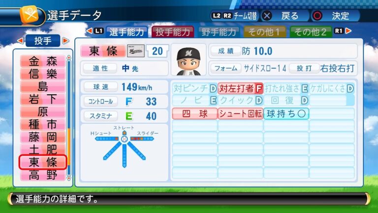 【パワプロ2017選手能力】ロッテ 20 東條大樹選手