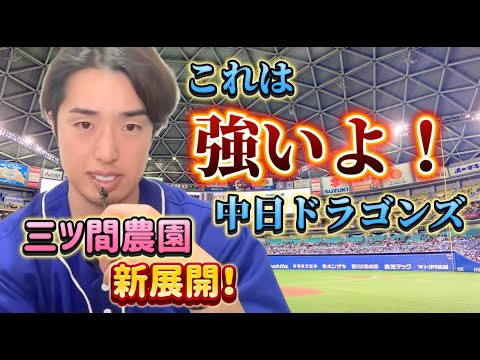 優勝予想中日ドラゴンス