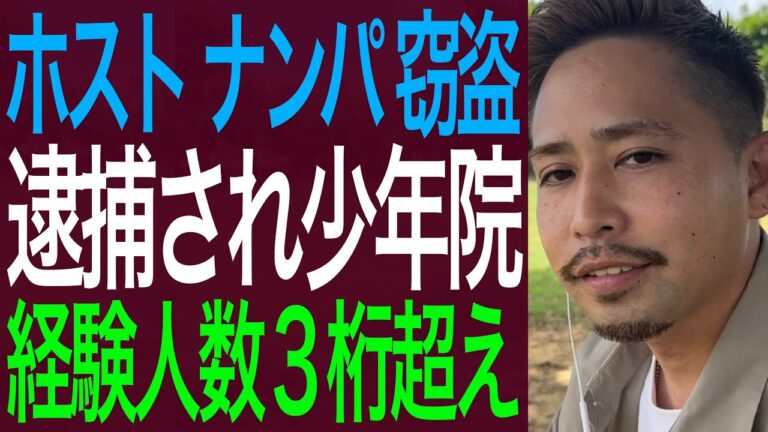 沖縄うるま市豊原さん32歳【前編】真和志高校4日で退学/17歳で松山ホスト/理容室の金盗んで那覇署逮捕/鑑別所で独房生活/バイク窃盗で山内少年院/歌舞伎町ホスト月収150万円