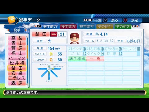 【パワプロ2017選手能力】楽天 21 釜田佳直選手