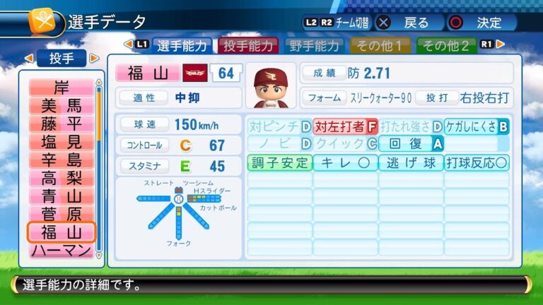 【パワプロ2017選手能力】楽天 64 福山博之選手