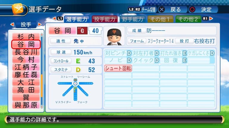 【パワプロ2017選手能力】巨人 40 谷岡竜平選手