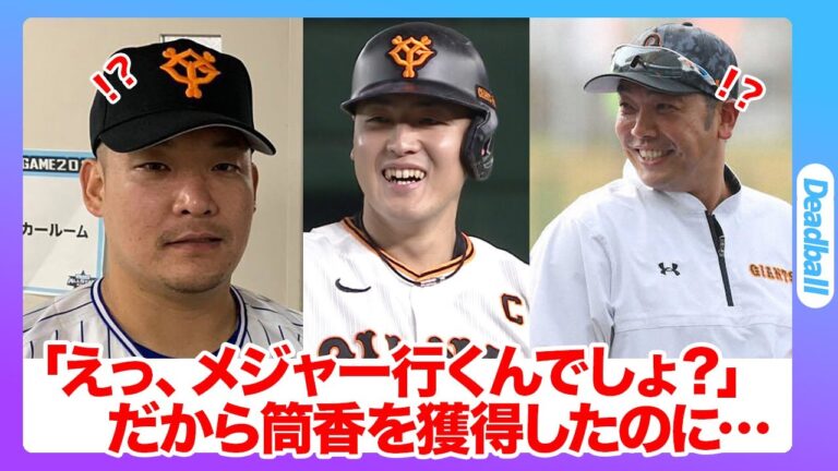 岡本和真メジャー行き決定か！？阪神行きの噂の真相は…巨人は補強のために筒香を獲得！？若手獲得選手の有力候補は…阿部慎之助新監督の謝罪の裏側…