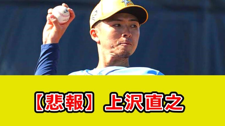レイズ・上沢直之 3試合連続失点