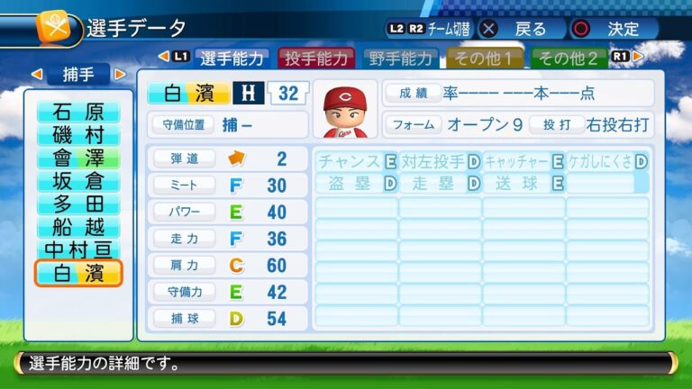 【パワプロ2017選手能力】広島 32 白濱裕太選手