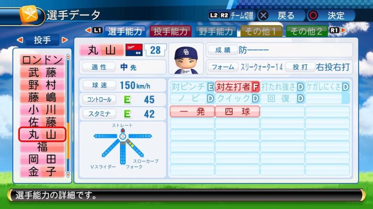 【パワプロ2017選手能力】中日 28 丸山泰資選手