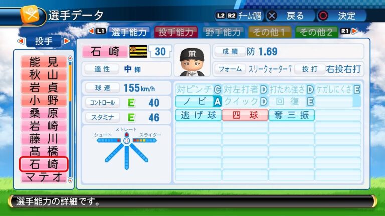【パワプロ2017選手能力】阪神 30 石崎剛選手