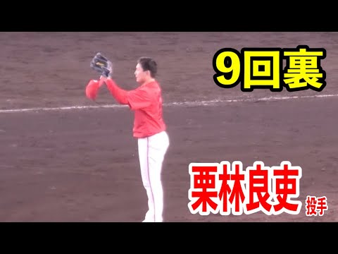 【栗林投手が締める！！】4/11阪神vs広島！9回裏は栗林投手！！きっちり3人で抑える！！2024/04/11