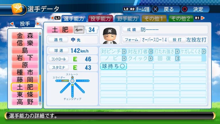 【パワプロ2017選手能力】ロッテ 34 土肥星也選手