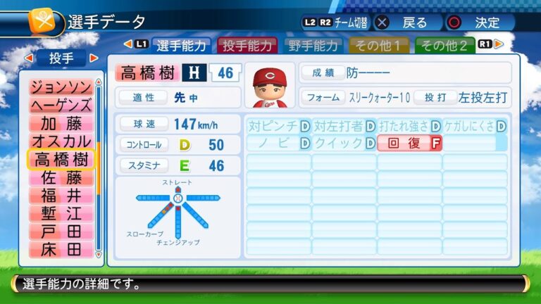 【パワプロ2017選手能力】広島 46 高橋樹也選手