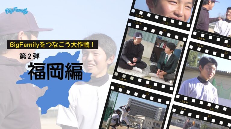 ついに岩田稔と初対面！【BigFamily】サプライズ訪問企画「#T1Dをつなごう大作戦！」第２弾「福岡編」