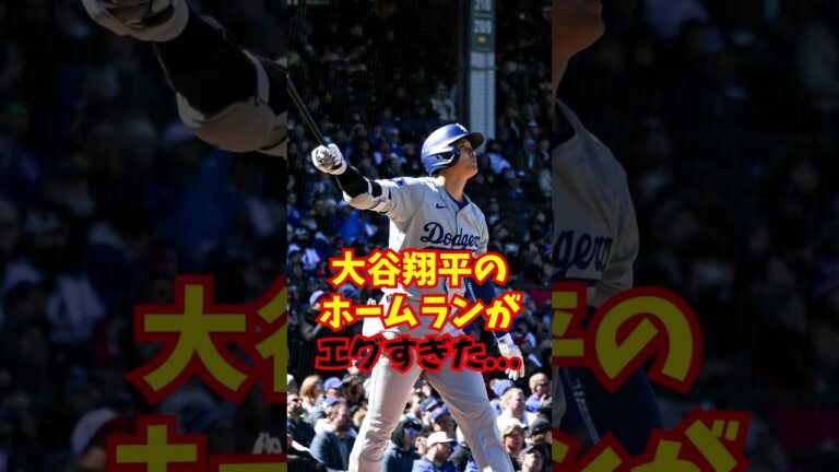大谷翔平の"2戦連発弾"にカブスファンの対応が驚愕...#大谷翔平 #エピソード #shorts