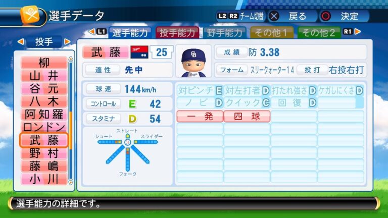 【パワプロ2017選手能力】中日 25 武藤祐太選手
