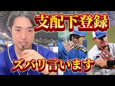 2人同時支配下登録について