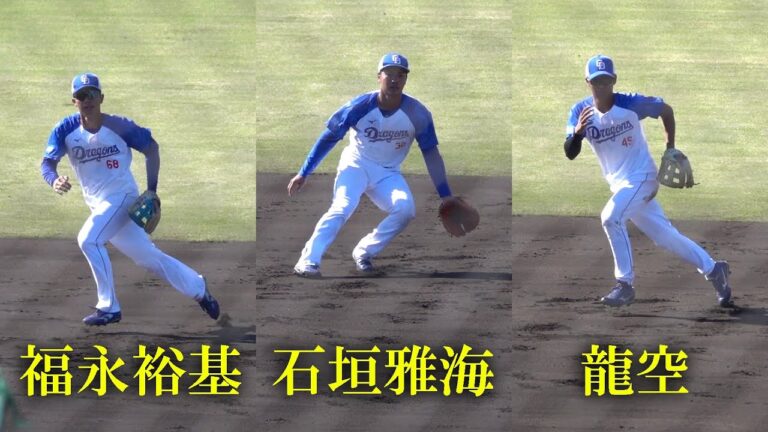 フェニックスリーグ中日ドラゴンズ内野守備練習（2023 1025）