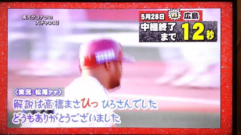 ミラクルな放送終了w