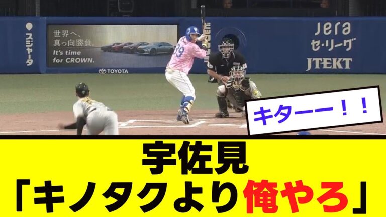 【中日】宇佐見の「俺を使え打法！」www