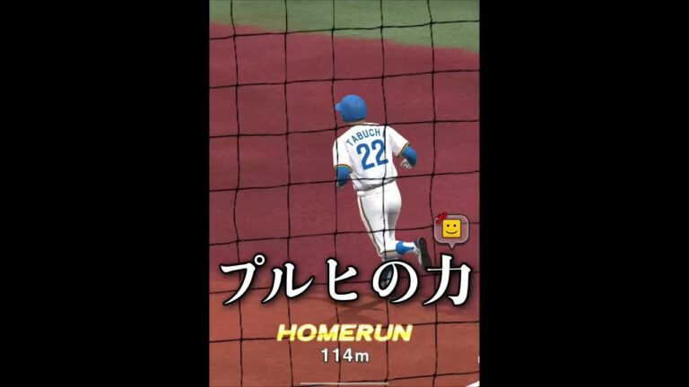 【変】田村伊知郎のチェンジアップの軌道がオリジナルらしい！？【プロスピA】【西武純正】 #Shorts