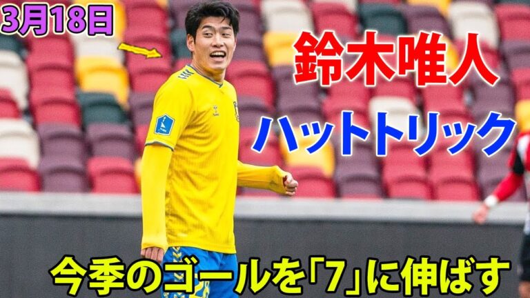 鈴木唯人が圧巻のハットトリックの大活躍! パリ五輪世代のFW 今季のゴールを「7」に伸ばす