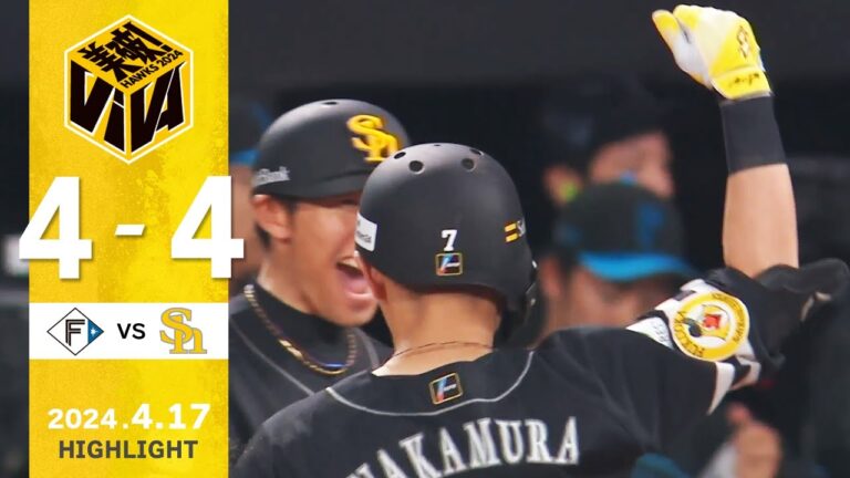 【ハイライト】先発・大関は7回2失点の力投！ 4月17日（水）vs北海道日本ハム