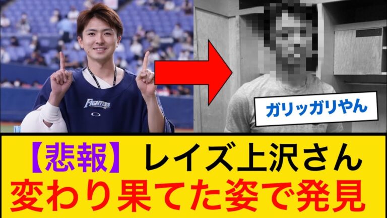 【悲報】レイズ上沢さん、一気に老け込む…【なんJプロ野球反応】 #上沢直之 #mlb