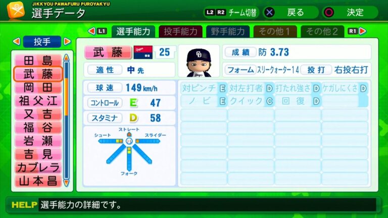 【パワプロ2014選手能力】中日 25 武藤祐太選手