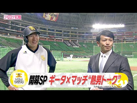 熱男リポート　柳田に迫る！【ホークスＶ奪還へのキーマン】【スポーツキラリ★】