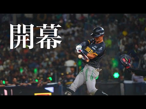 開幕　Season start
