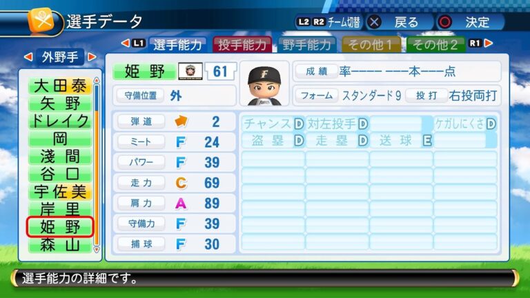【パワプロ2017選手能力】日本ハム 61 姫野優也選手