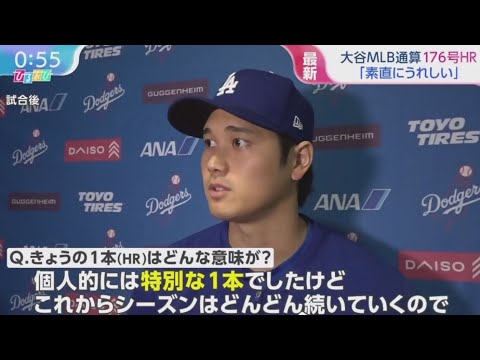 04月22日プロ野球ニュース【ＭＬＢ】⚾️ 最新・大谷ＭＬＢ通算１７６号ＨＲ・松井秀喜氏超え！
