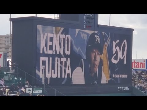 20240309　藤田健斗 登場曲【｢ヒカレ｣／ゆず】　4回ｳﾗ　阪神ﾀｲｶﾞｰｽ@阪神甲子園球場･ﾚﾌﾄ外野 ｵｰﾌﾟﾝ戦