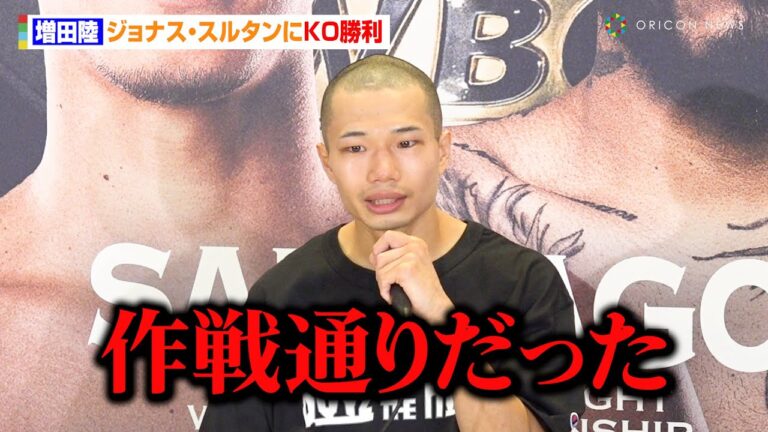 増田陸、ジョナス・スルタンに1R 2分で衝撃KO勝利　タイトルマッチへ意欲「今年中にいつでも」　『Prime Video Presents Live Boxing 7』