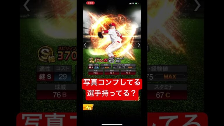 菊池保則なら負けない#プロスピ#菊池保則#プロスピa #広島純正 #カープ純正