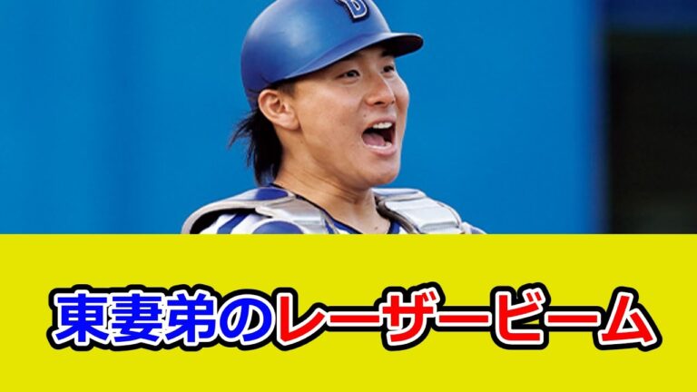 東妻弟のレーザービームに阻まれ 俊足・和田康士朗、ロッテ得点ならず